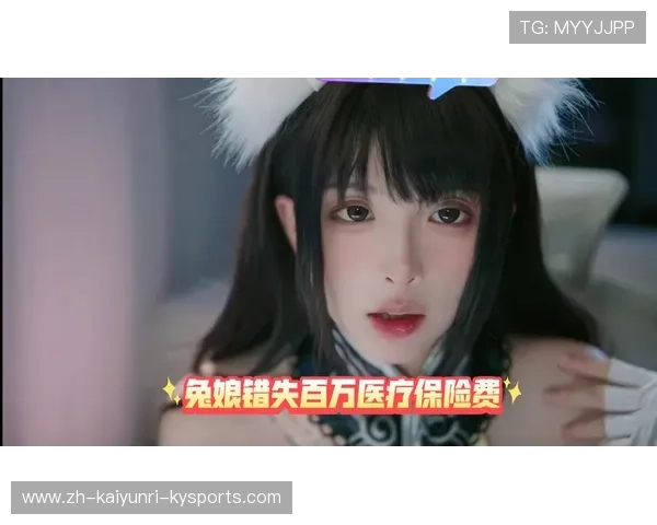 体育界热议健康风险管理主播兔娘癌症手术伤口引保险赔偿反思